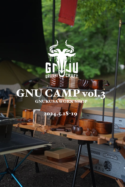 GNU CAMP vol.3
